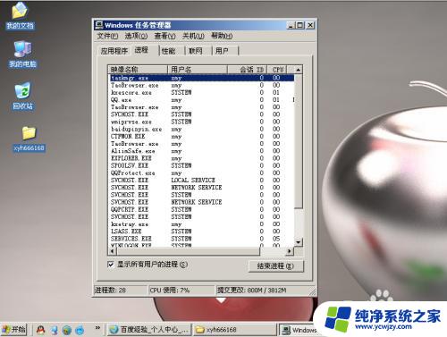 windows xp如何调出任务管理器 XP打开任务管理器的方法