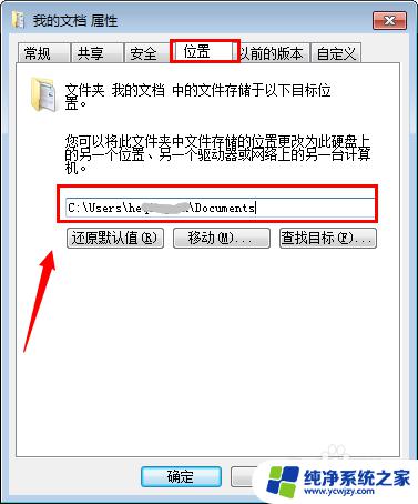 windows7如何更改储存途径? win7系统如何更改我的文档保存路径到D盘