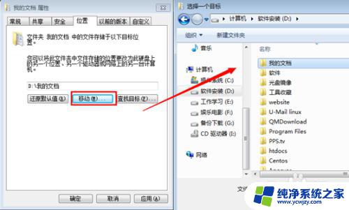 windows7如何更改储存途径? win7系统如何更改我的文档保存路径到D盘