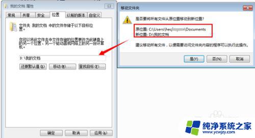 windows7如何更改储存途径? win7系统如何更改我的文档保存路径到D盘