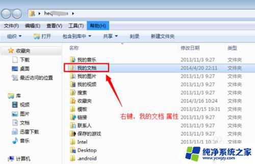 windows7如何更改储存途径? win7系统如何更改我的文档保存路径到D盘