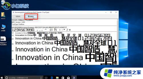 电脑字体怎么装 电脑字体如何下载和安装