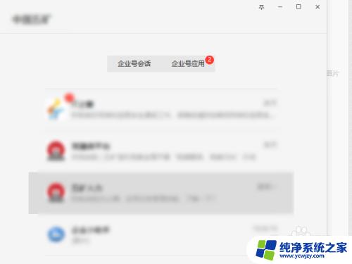 企业微信怎么找到工作台 企业微信如何设置微工作台