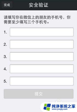 微信无法登录没有好友验证怎么办 好友验证困扰微信登录怎么解决