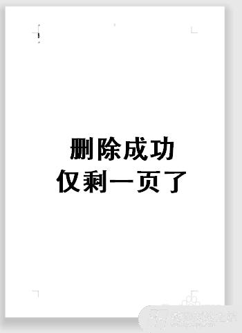 word怎么快速删除很多页 如何在Word文档中快速删除连续的页面