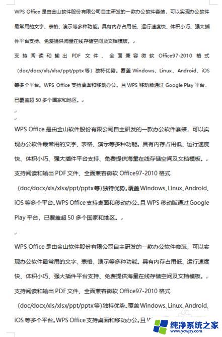 word怎么快速删除很多页 如何在Word文档中快速删除连续的页面