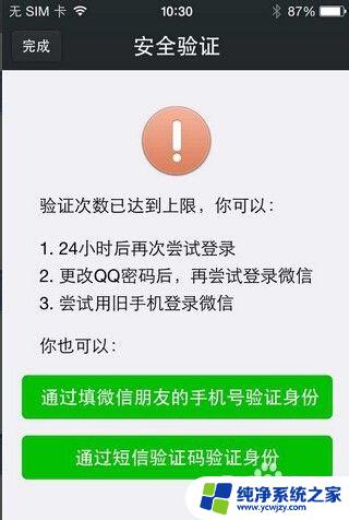 微信无法登录没有好友验证怎么办 好友验证困扰微信登录怎么解决