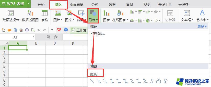 wps怎样划线 wps怎样在文档中划线