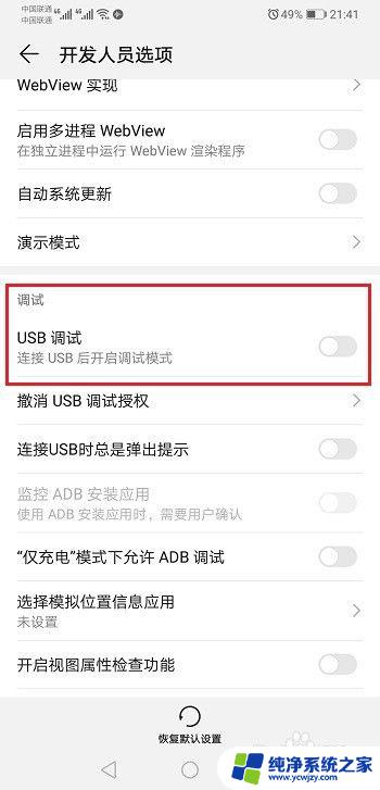 p30usb调试怎么开启 华为p30打开usb调试的步骤
