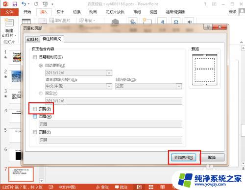 怎么一键取消全部页码？实用技巧分享