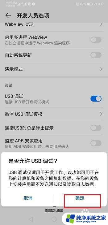 p30usb调试怎么开启 华为p30打开usb调试的步骤
