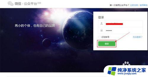 公众号登录密码怎么修改密码 微信公众号登录密码怎么修改