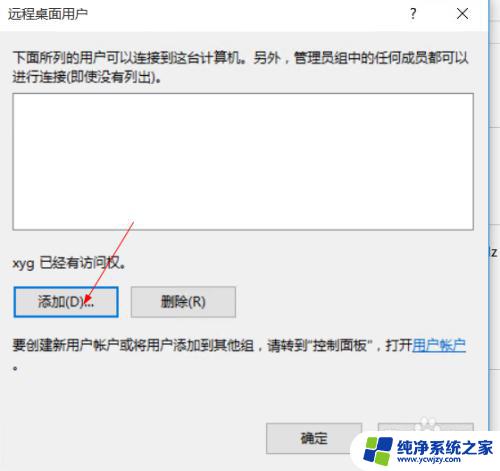 win10系统怎么打开远程桌面连接 win10如何使用远程桌面连接