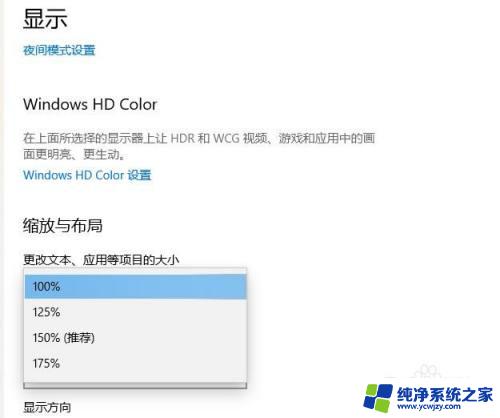 win10界面比例调整 win10系统显示屏分辨率和缩放比例设置方法