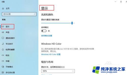 win10界面比例调整 win10系统显示屏分辨率和缩放比例设置方法