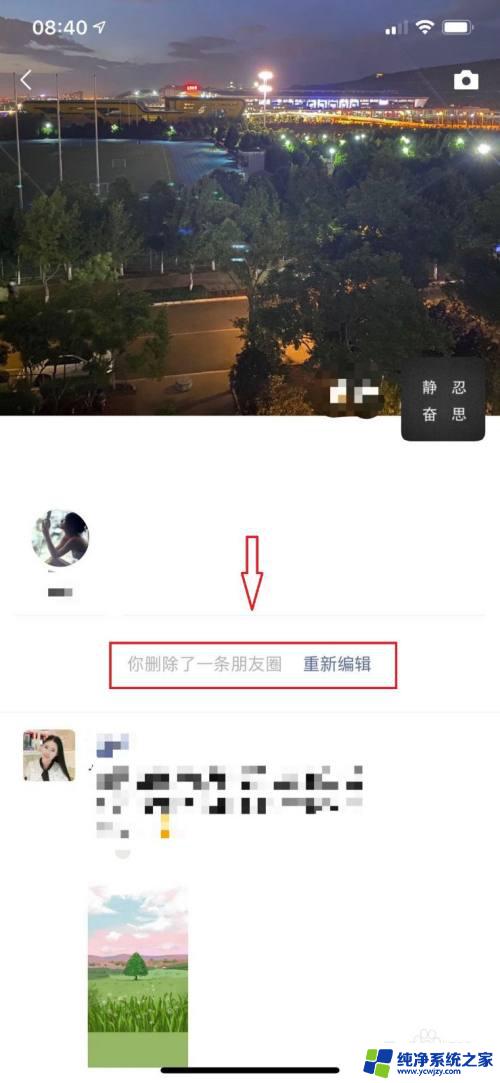 微信朋友圈图片可以重新编辑吗 怎样在微信朋友圈发布后进行修改和编辑