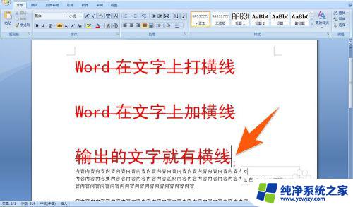 word文字上加横线 在文字上如何划横线