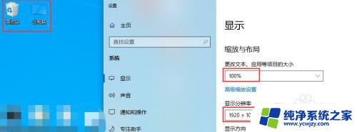 win10界面比例调整 win10系统显示屏分辨率和缩放比例设置方法