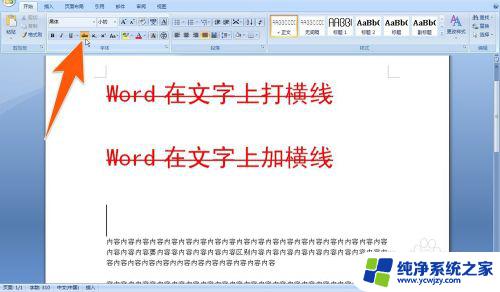 word文字上加横线 在文字上如何划横线