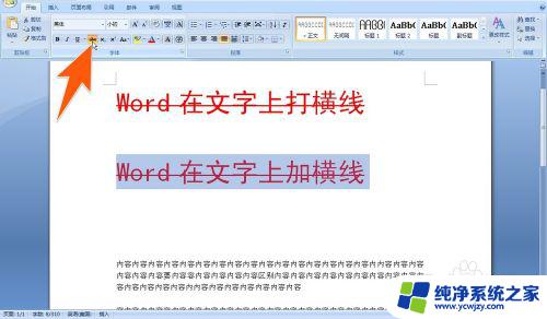 word文字上加横线 在文字上如何划横线