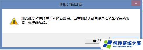 磁盘取消分区 磁盘分区删除教程