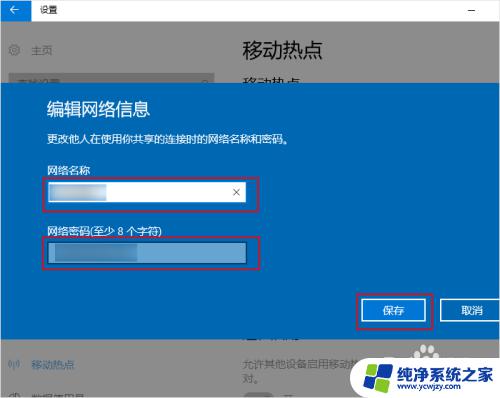 windows10开热点 win10如何设置wifi热点密码