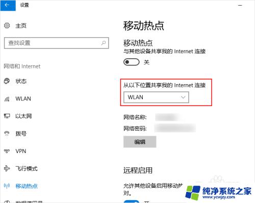 windows10开热点 win10如何设置wifi热点密码