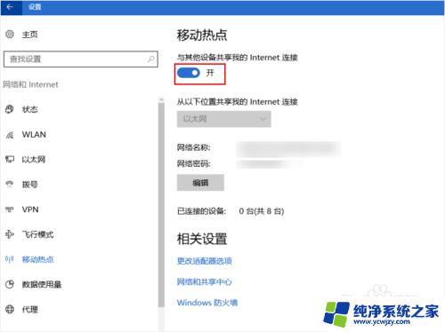 windows10开热点 win10如何设置wifi热点密码