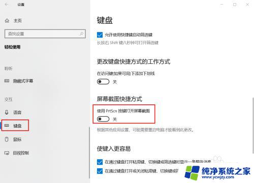 alt+w截图怎么关闭 win10系统如何关闭屏幕截屏的快捷方式