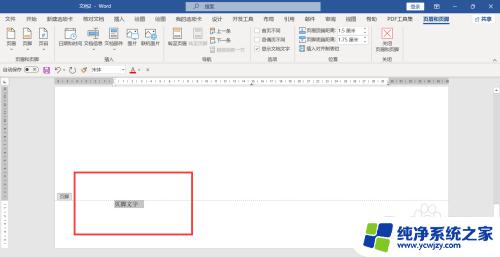 word页脚右对齐怎么设置 word文档页脚怎么调整为右对齐