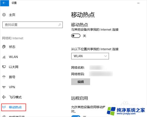 windows10开热点 win10如何设置wifi热点密码