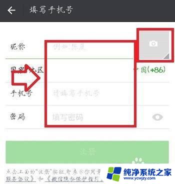 申请微信第二个微信怎么申请 第二个微信号申请步骤