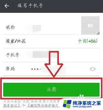 申请微信第二个微信怎么申请 第二个微信号申请步骤