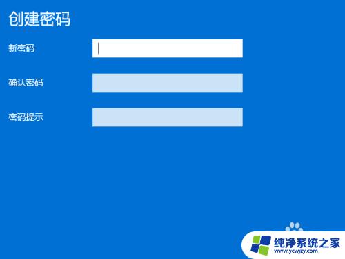 windows 11怎么设置密码 Windows 11怎么设置开机密码锁定