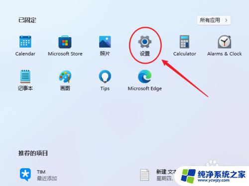 windows 11怎么设置密码 Windows 11怎么设置开机密码锁定