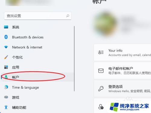 windows 11怎么设置密码 Windows 11怎么设置开机密码锁定