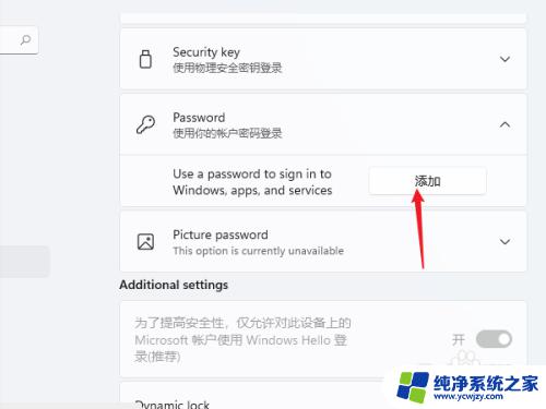 windows 11怎么设置密码 Windows 11怎么设置开机密码锁定