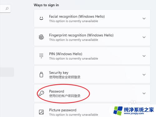 windows 11怎么设置密码 Windows 11怎么设置开机密码锁定