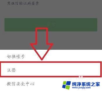 申请微信第二个微信怎么申请 第二个微信号申请步骤