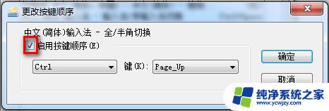 win10全角半角切换禁用 输入法禁用全角/半角的方法