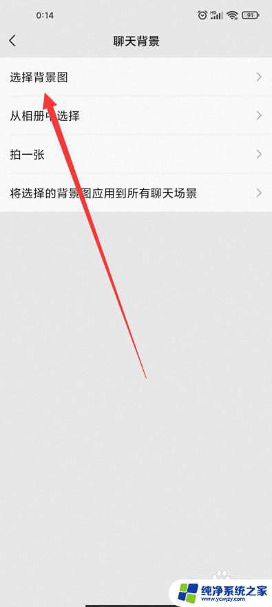 微信视频背景怎么换成图片 微信视频通话图片设置方法