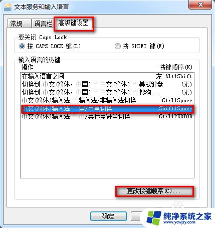 win10全角半角切换禁用 输入法禁用全角/半角的方法