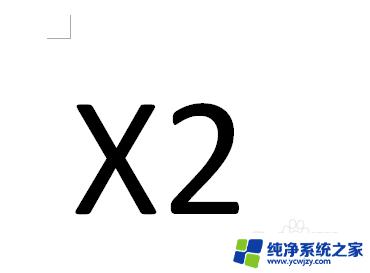 word下标字母怎么打 怎样在Word中输入上标或下标文字