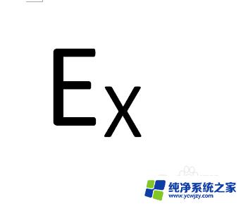 word下标字母怎么打 怎样在Word中输入上标或下标文字