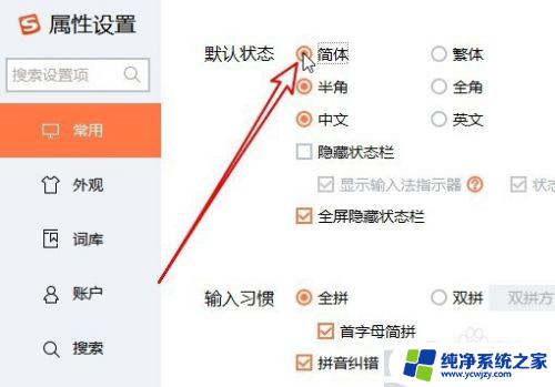 电脑输入法繁体字转换简体字 搜狗拼音输入法繁体字转简体字的步骤