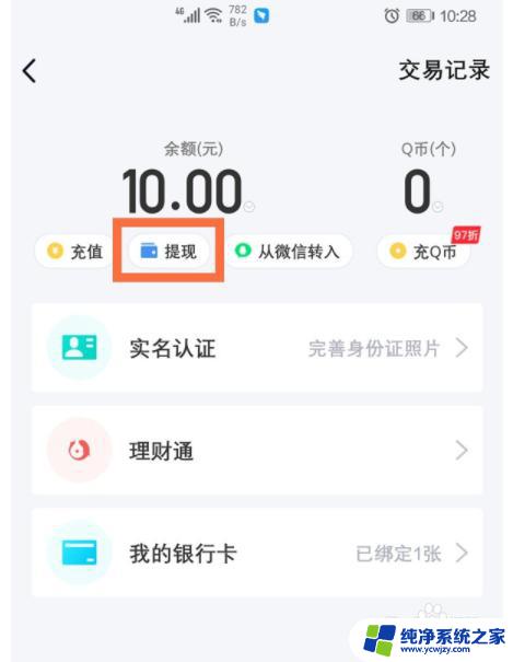 qq不绑卡怎么把钱转到支付宝 qq的钱如何转到支付宝账户