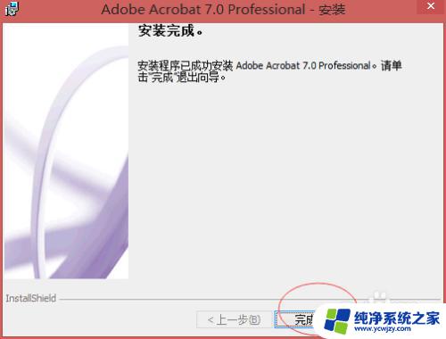 adobe acrobat 7.0 pro安装教程 Adobe Acrobat Professional 7.0 安装失败解决办法