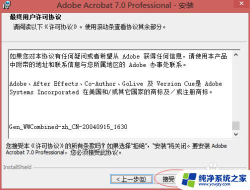 adobe acrobat 7.0 pro安装教程 Adobe Acrobat Professional 7.0 安装失败解决办法