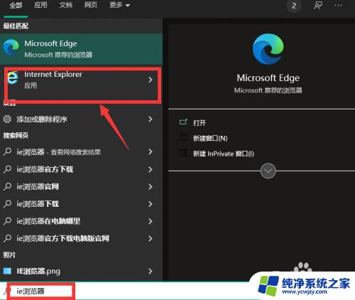 win10使用ie浏览器跳转edge ie浏览器自动跳转edge如何取消