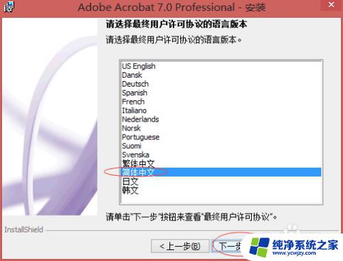 adobe acrobat 7.0 pro安装教程 Adobe Acrobat Professional 7.0 安装失败解决办法